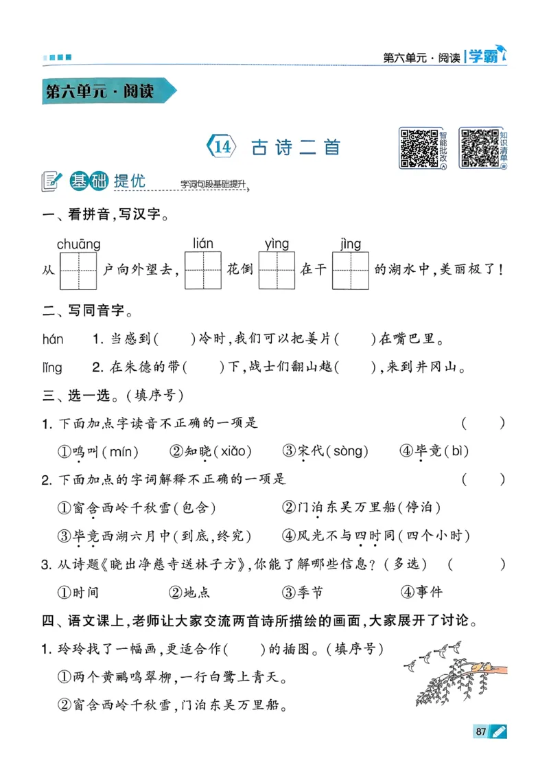 26春二下五星学霸语文_2026春小学教辅大合集_9-26春《经纶学霸》系列_26春《五星学霸》语数英系列_26春《五星学霸》语文1-6年级下册_26春《五星学霸》语文2下