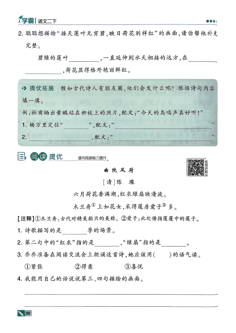 26春二下五星学霸语文_2026春小学教辅大合集_9-26春《经纶学霸》系列_26春《五星学霸》语数英系列_26春《五星学霸》语文1-6年级下册_26春《五星学霸》语文2下