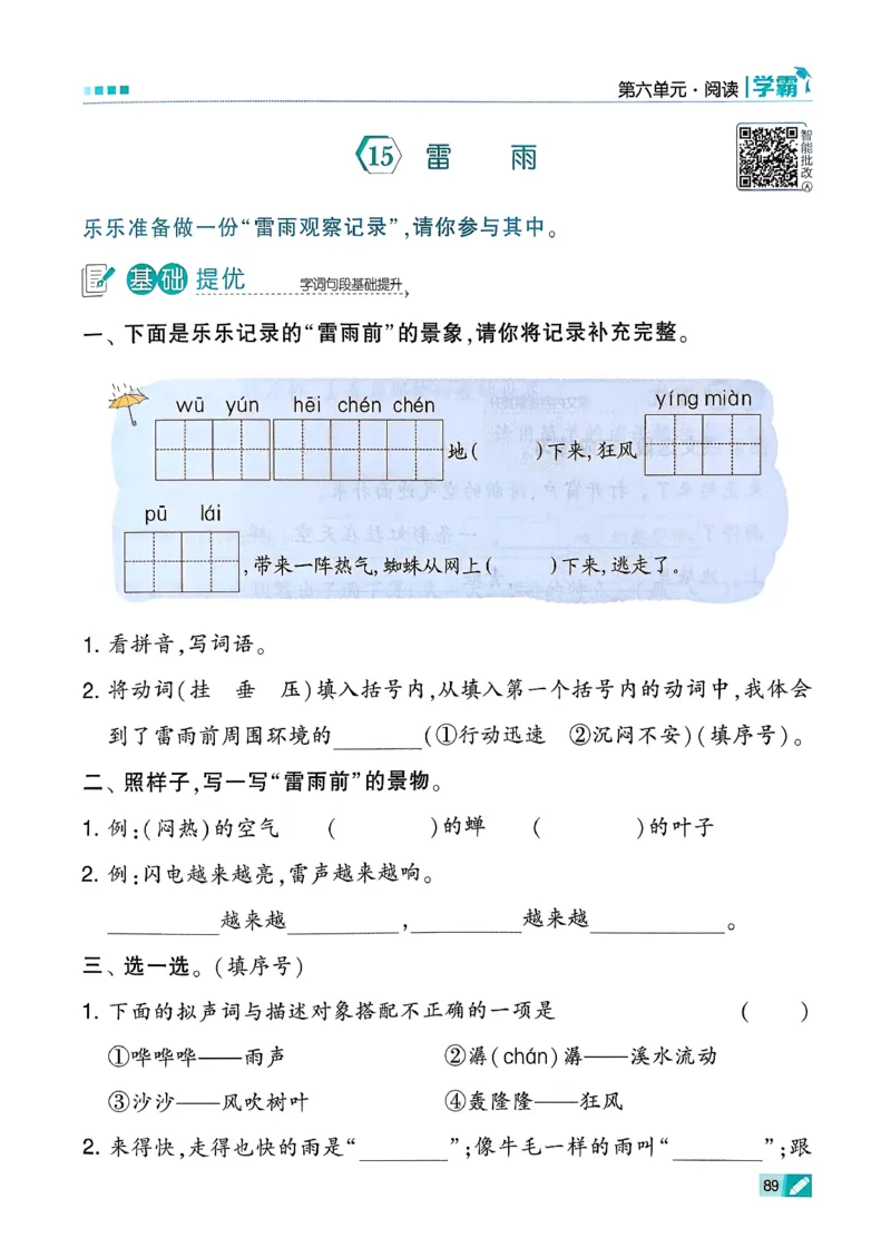 26春二下五星学霸语文_2026春小学教辅大合集_9-26春《经纶学霸》系列_26春《五星学霸》语数英系列_26春《五星学霸》语文1-6年级下册_26春《五星学霸》语文2下