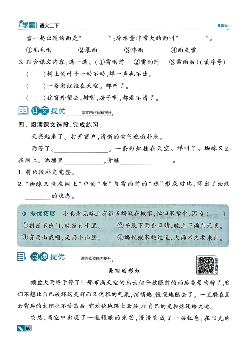 26春二下五星学霸语文_2026春小学教辅大合集_9-26春《经纶学霸》系列_26春《五星学霸》语数英系列_26春《五星学霸》语文1-6年级下册_26春《五星学霸》语文2下