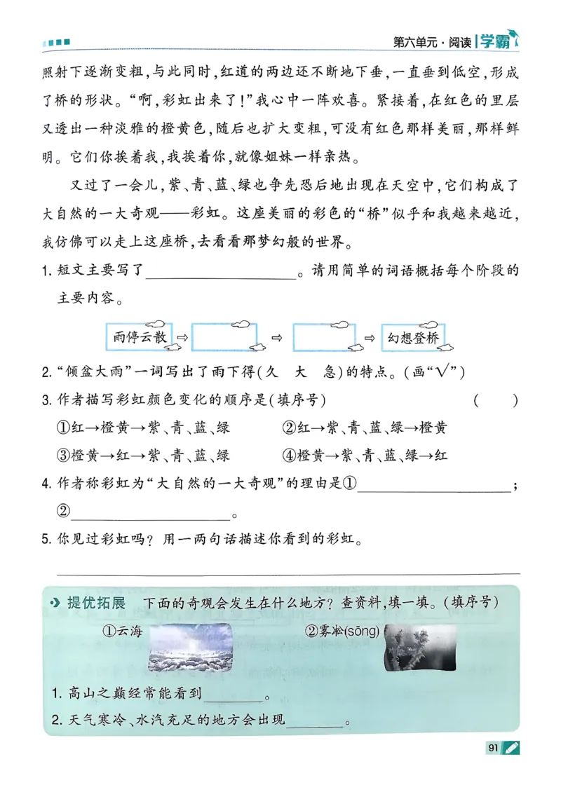 26春二下五星学霸语文_2026春小学教辅大合集_9-26春《经纶学霸》系列_26春《五星学霸》语数英系列_26春《五星学霸》语文1-6年级下册_26春《五星学霸》语文2下