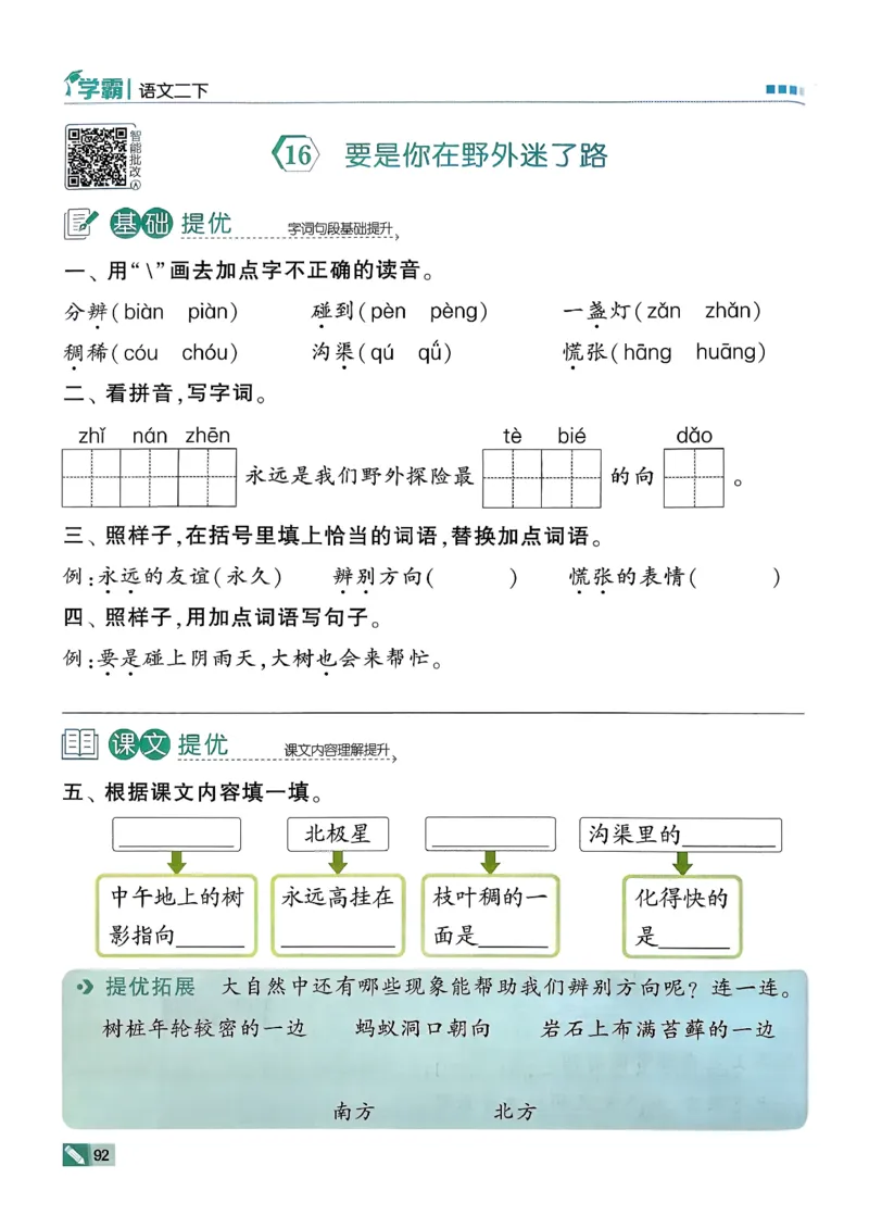 26春二下五星学霸语文_2026春小学教辅大合集_9-26春《经纶学霸》系列_26春《五星学霸》语数英系列_26春《五星学霸》语文1-6年级下册_26春《五星学霸》语文2下