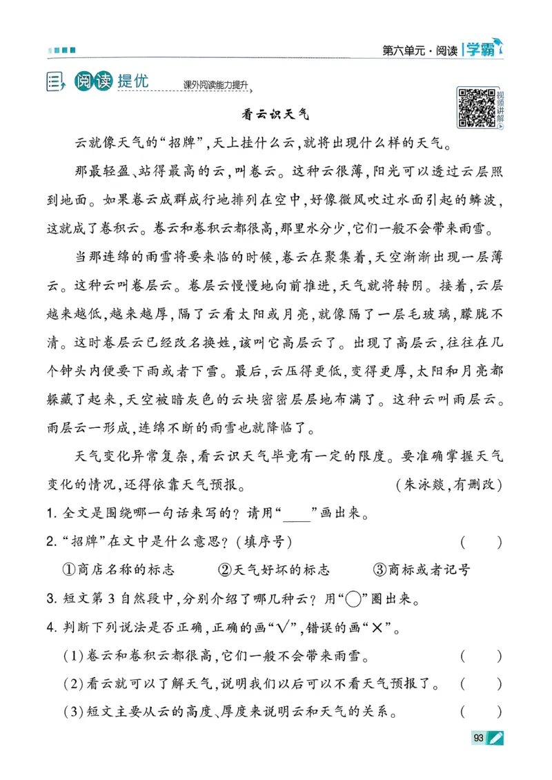 26春二下五星学霸语文_2026春小学教辅大合集_9-26春《经纶学霸》系列_26春《五星学霸》语数英系列_26春《五星学霸》语文1-6年级下册_26春《五星学霸》语文2下