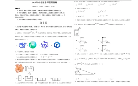 数学（考试版A3）_中考复习资料_语数英物化_2数学中考复习_赠送：2025中考模拟题_2025年数学押题预测_数学（湖北武汉卷）-2025年中考押题预测卷