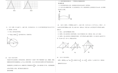 数学（考试版A3）_中考复习资料_语数英物化_2数学中考复习_赠送：2025中考模拟题_2025年数学押题预测_数学（湖北武汉卷）-2025年中考押题预测卷