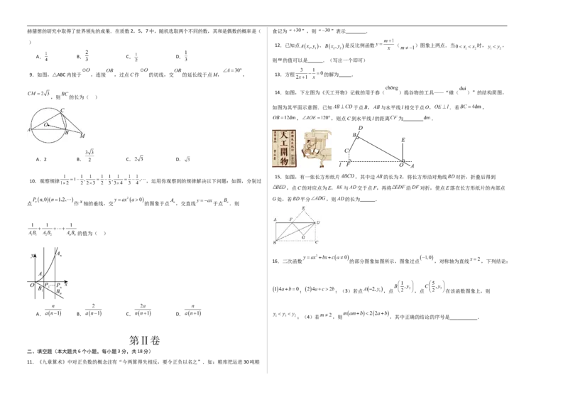 数学（考试版A3）_中考复习资料_语数英物化_2数学中考复习_赠送：2025中考模拟题_2025年数学押题预测_数学（湖北武汉卷）-2025年中考押题预测卷