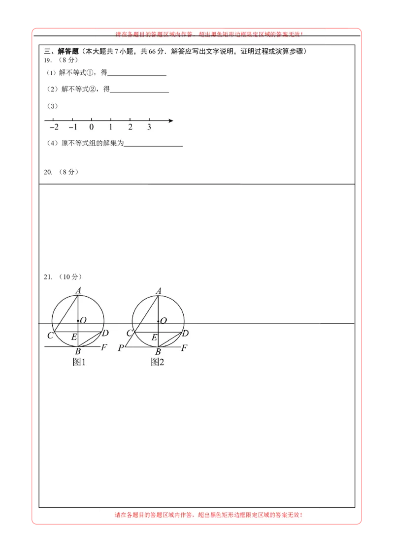 数学（天津卷）（答题卡）_中考复习资料_语数英物化_2数学中考复习_赠送：2025中考模拟题_2025年数学押题预测_数学（天津卷02）-2025年中考押题预测卷