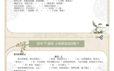 初中虚词第01组：之、而、以、其、于（原卷版）_中考复习资料_语数英物化_1语文中考复习_2026年中考复习（更新中）_2026年中考语文一轮复习讲练测（全国通用）