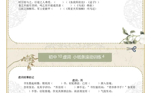 初中虚词第01组：之、而、以、其、于（原卷版）_中考复习资料_语数英物化_1语文中考复习_2026年中考复习（更新中）_2026年中考语文一轮复习讲练测（全国通用）