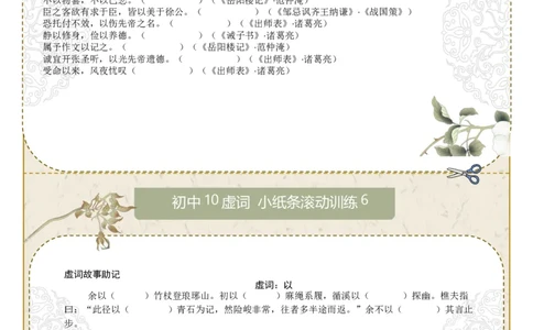 初中虚词第01组：之、而、以、其、于（原卷版）_中考复习资料_语数英物化_1语文中考复习_2026年中考复习（更新中）_2026年中考语文一轮复习讲练测（全国通用）