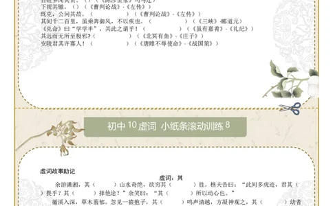 初中虚词第01组：之、而、以、其、于（原卷版）_中考复习资料_语数英物化_1语文中考复习_2026年中考复习（更新中）_2026年中考语文一轮复习讲练测（全国通用）