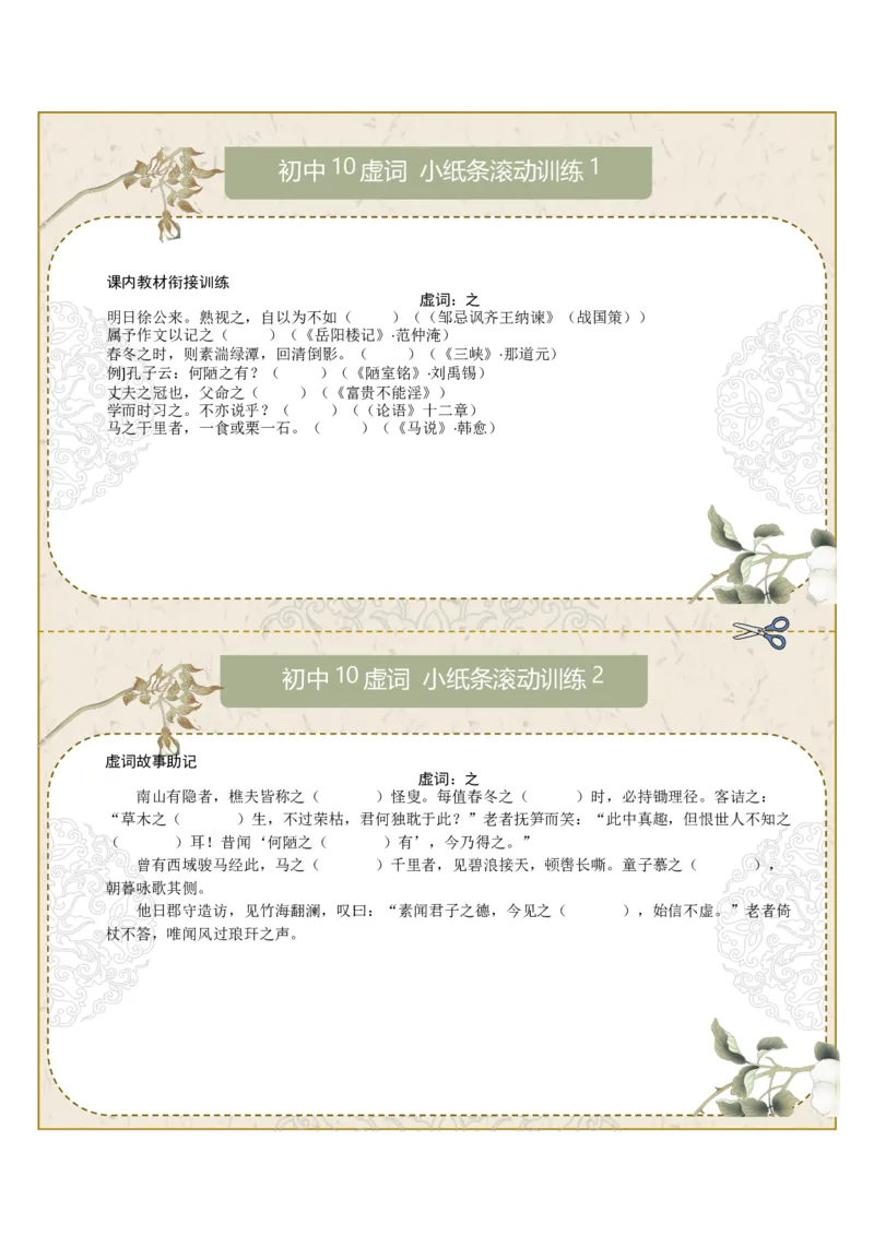 初中虚词第01组：之、而、以、其、于（原卷版）_中考复习资料_语数英物化_1语文中考复习_2026年中考复习（更新中）_2026年中考语文一轮复习讲练测（全国通用）