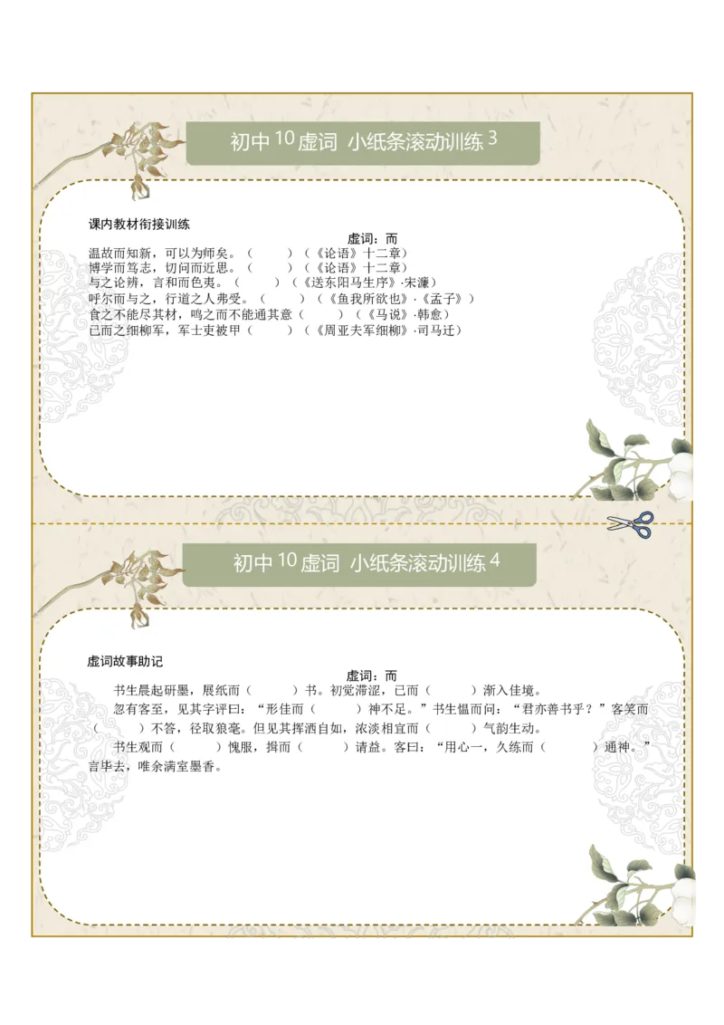 初中虚词第01组：之、而、以、其、于（原卷版）_中考复习资料_语数英物化_1语文中考复习_2026年中考复习（更新中）_2026年中考语文一轮复习讲练测（全国通用）