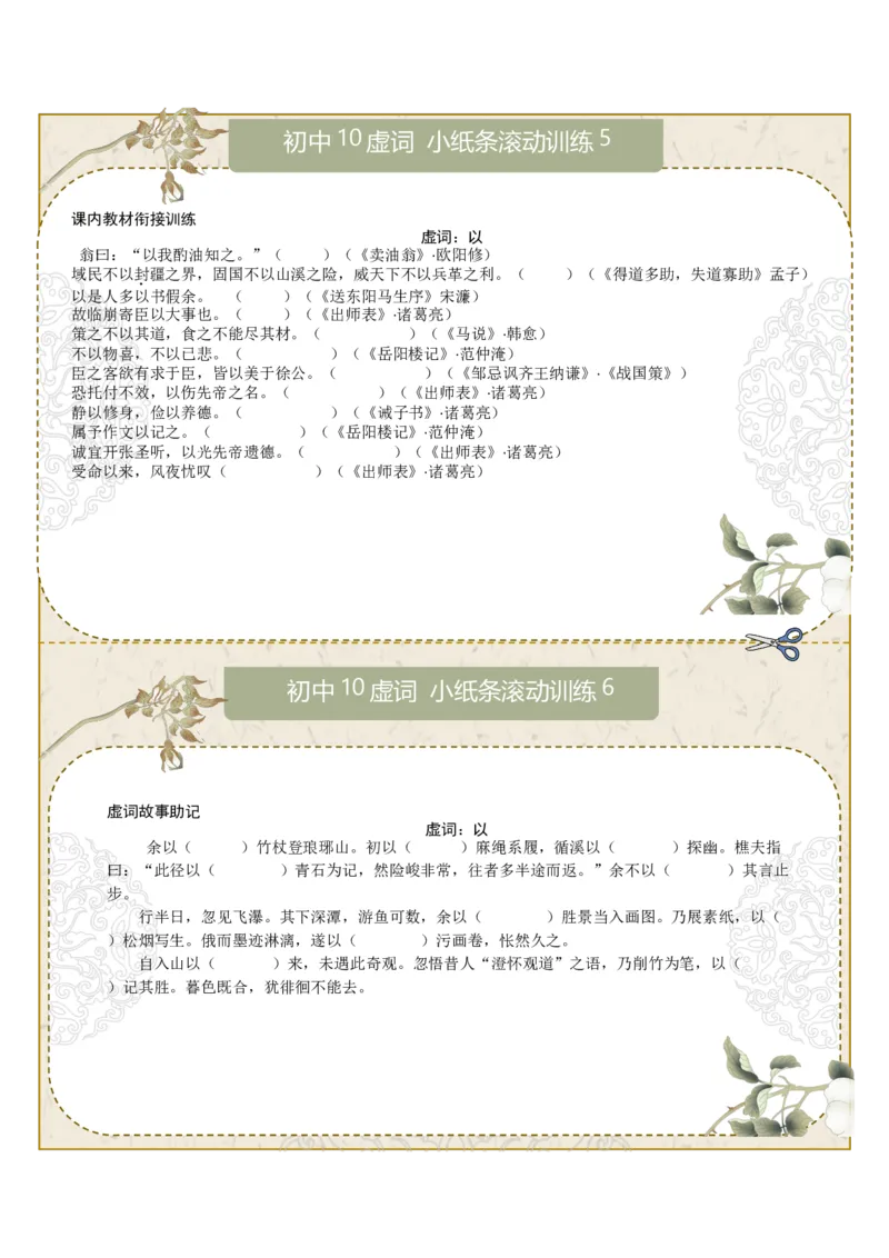 初中虚词第01组：之、而、以、其、于（原卷版）_中考复习资料_语数英物化_1语文中考复习_2026年中考复习（更新中）_2026年中考语文一轮复习讲练测（全国通用）