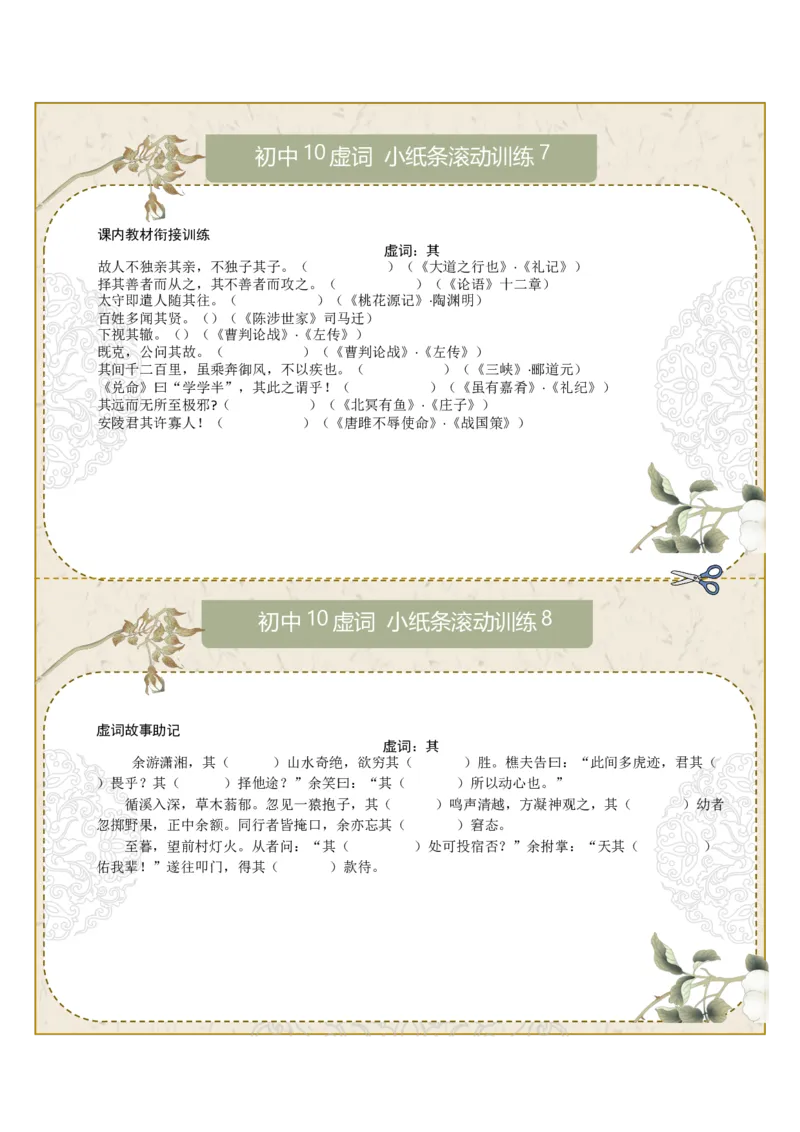初中虚词第01组：之、而、以、其、于（原卷版）_中考复习资料_语数英物化_1语文中考复习_2026年中考复习（更新中）_2026年中考语文一轮复习讲练测（全国通用）