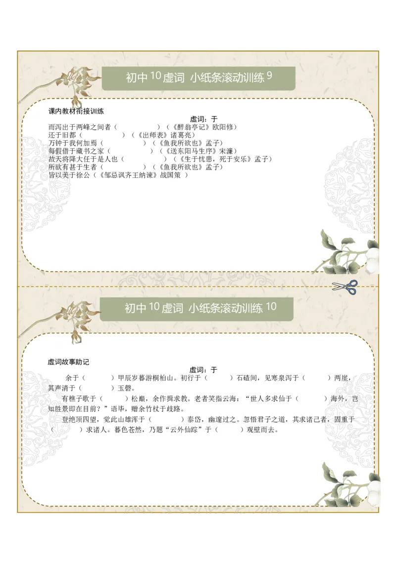 初中虚词第01组：之、而、以、其、于（原卷版）_中考复习资料_语数英物化_1语文中考复习_2026年中考复习（更新中）_2026年中考语文一轮复习讲练测（全国通用）