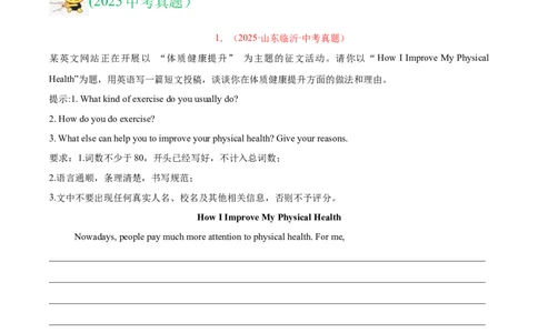 专题42书面表达考点1观点看法类（全国通用）（解析版）_中考复习资料_语数英物化_3英语中考复习_2026年中考复习（更新中）