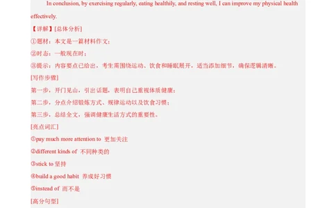 专题42书面表达考点1观点看法类（全国通用）（解析版）_中考复习资料_语数英物化_3英语中考复习_2026年中考复习（更新中）