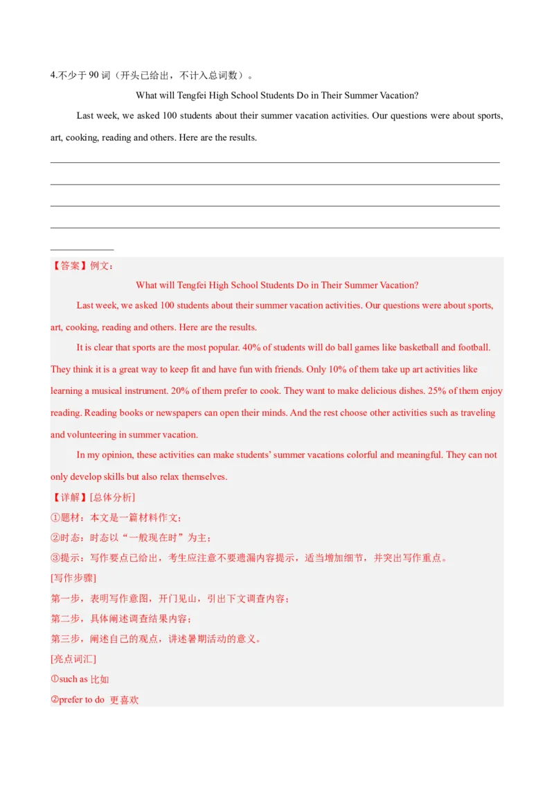 专题42书面表达考点1观点看法类（全国通用）（解析版）_中考复习资料_语数英物化_3英语中考复习_2026年中考复习（更新中）