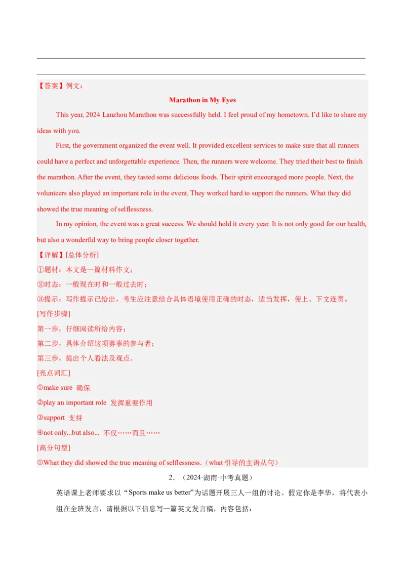 专题42书面表达考点1观点看法类（全国通用）（解析版）_中考复习资料_语数英物化_3英语中考复习_2026年中考复习（更新中）