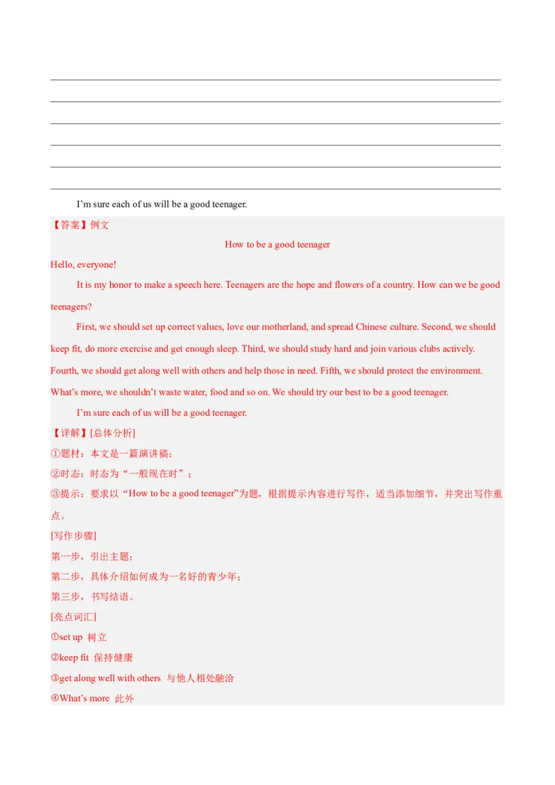 专题42书面表达考点1观点看法类（全国通用）（解析版）_中考复习资料_语数英物化_3英语中考复习_2026年中考复习（更新中）