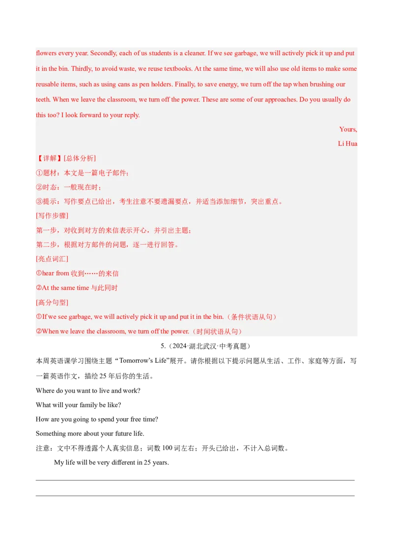 专题42书面表达考点1观点看法类（全国通用）（解析版）_中考复习资料_语数英物化_3英语中考复习_2026年中考复习（更新中）