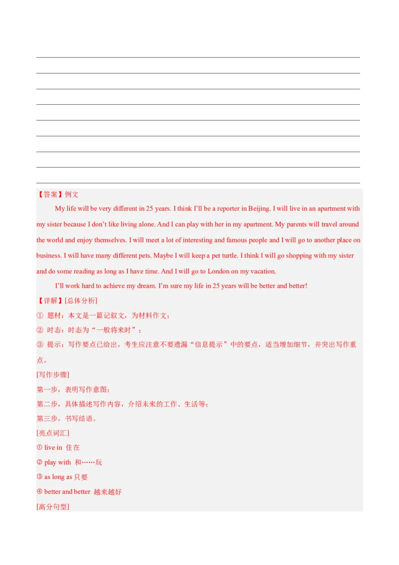 专题42书面表达考点1观点看法类（全国通用）（解析版）_中考复习资料_语数英物化_3英语中考复习_2026年中考复习（更新中）