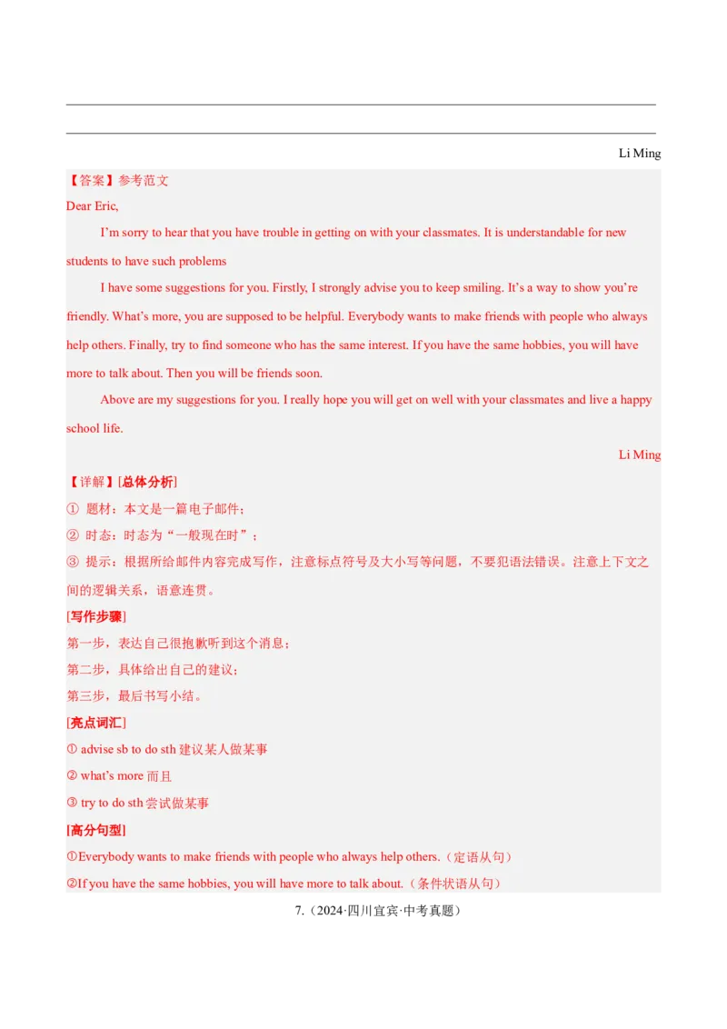 专题42书面表达考点1观点看法类（全国通用）（解析版）_中考复习资料_语数英物化_3英语中考复习_2026年中考复习（更新中）