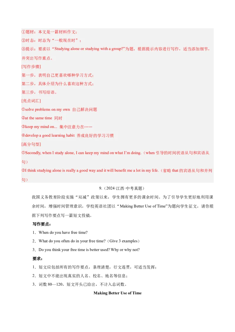 专题42书面表达考点1观点看法类（全国通用）（解析版）_中考复习资料_语数英物化_3英语中考复习_2026年中考复习（更新中）