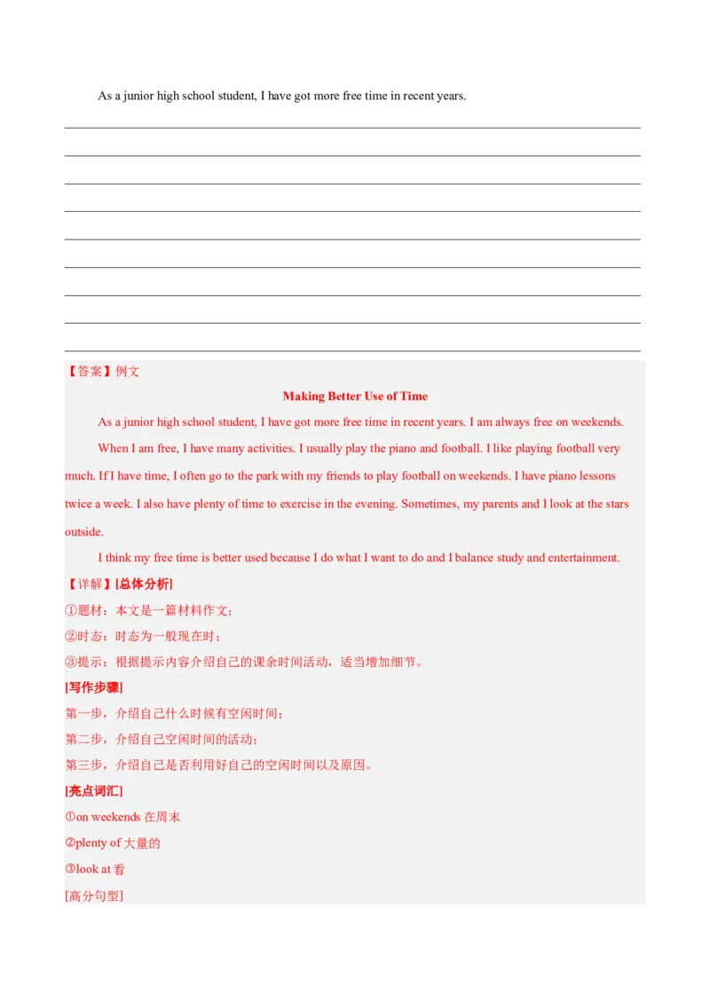 专题42书面表达考点1观点看法类（全国通用）（解析版）_中考复习资料_语数英物化_3英语中考复习_2026年中考复习（更新中）