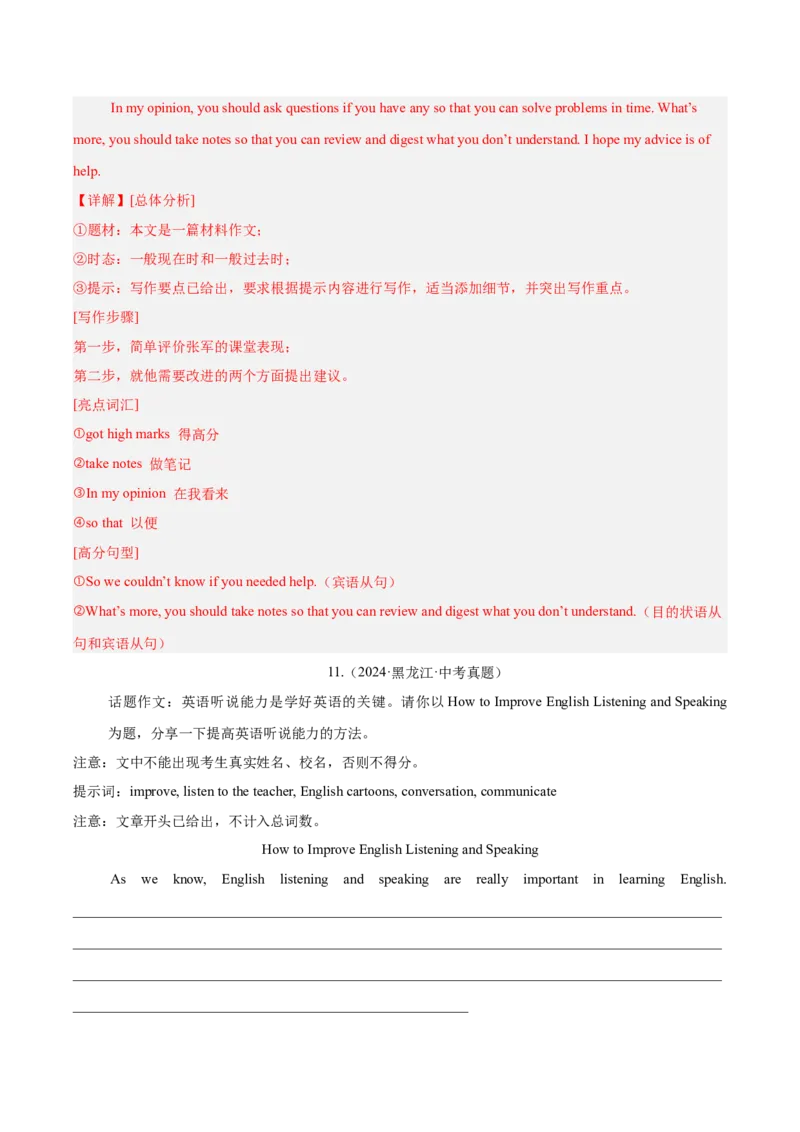 专题42书面表达考点1观点看法类（全国通用）（解析版）_中考复习资料_语数英物化_3英语中考复习_2026年中考复习（更新中）