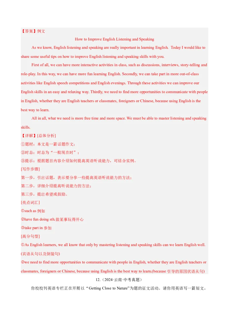 专题42书面表达考点1观点看法类（全国通用）（解析版）_中考复习资料_语数英物化_3英语中考复习_2026年中考复习（更新中）