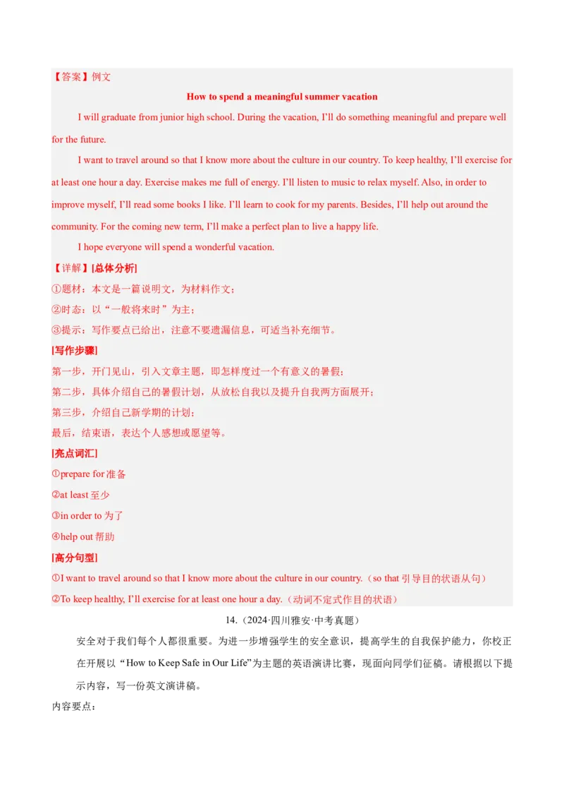 专题42书面表达考点1观点看法类（全国通用）（解析版）_中考复习资料_语数英物化_3英语中考复习_2026年中考复习（更新中）