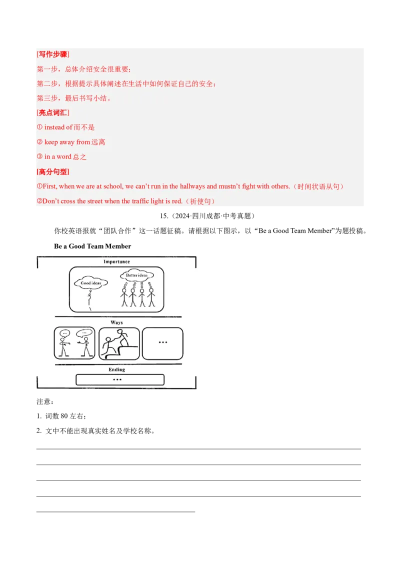 专题42书面表达考点1观点看法类（全国通用）（解析版）_中考复习资料_语数英物化_3英语中考复习_2026年中考复习（更新中）
