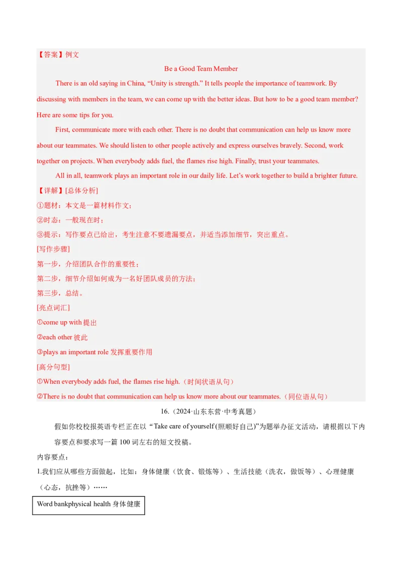 专题42书面表达考点1观点看法类（全国通用）（解析版）_中考复习资料_语数英物化_3英语中考复习_2026年中考复习（更新中）