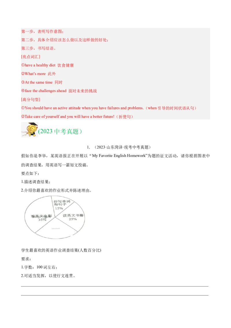 专题42书面表达考点1观点看法类（全国通用）（解析版）_中考复习资料_语数英物化_3英语中考复习_2026年中考复习（更新中）