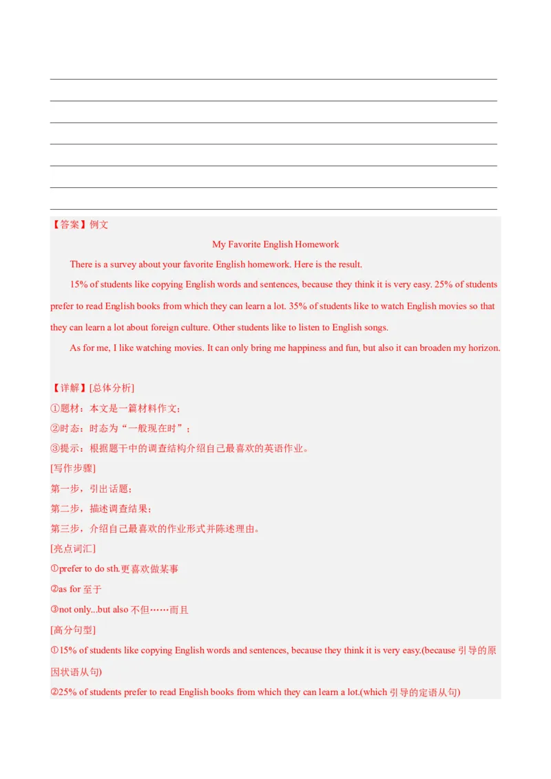 专题42书面表达考点1观点看法类（全国通用）（解析版）_中考复习资料_语数英物化_3英语中考复习_2026年中考复习（更新中）
