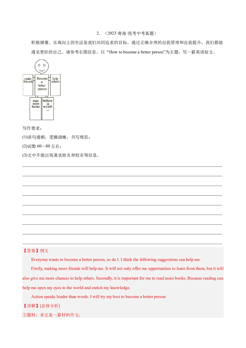 专题42书面表达考点1观点看法类（全国通用）（解析版）_中考复习资料_语数英物化_3英语中考复习_2026年中考复习（更新中）