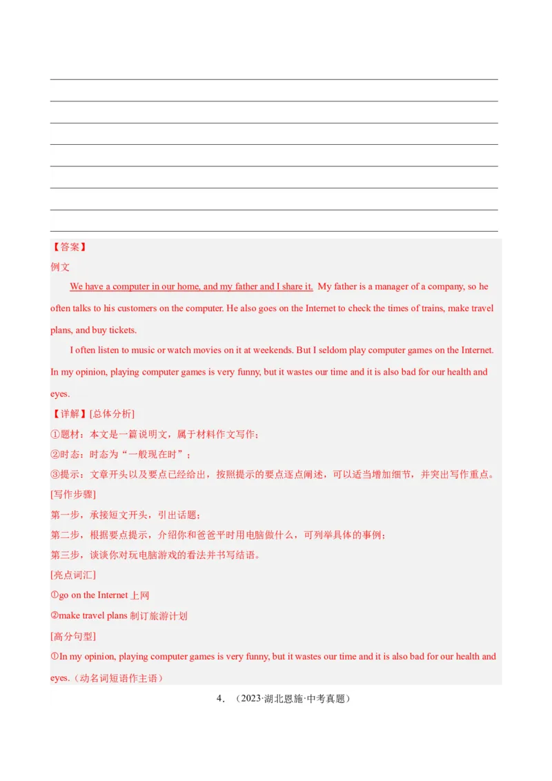 专题42书面表达考点1观点看法类（全国通用）（解析版）_中考复习资料_语数英物化_3英语中考复习_2026年中考复习（更新中）