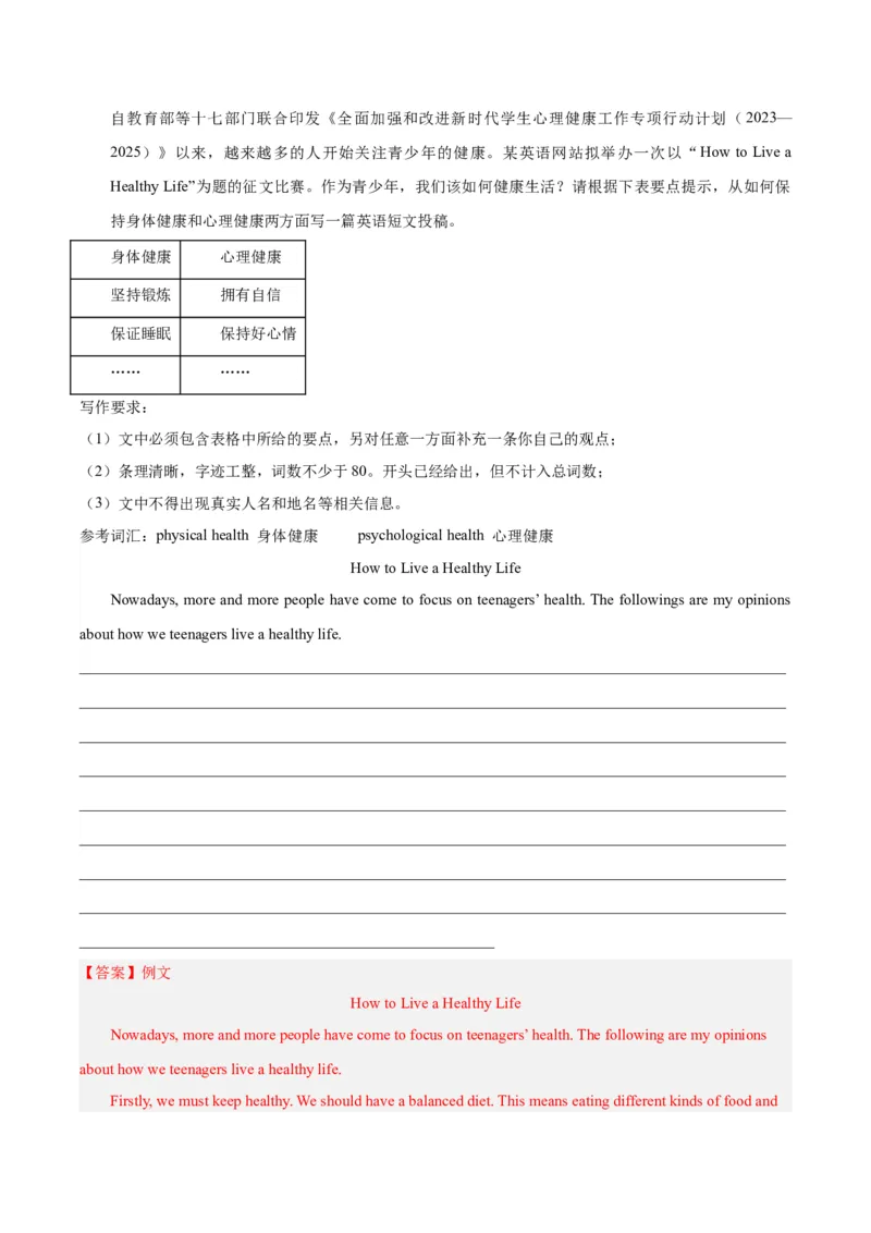专题42书面表达考点1观点看法类（全国通用）（解析版）_中考复习资料_语数英物化_3英语中考复习_2026年中考复习（更新中）