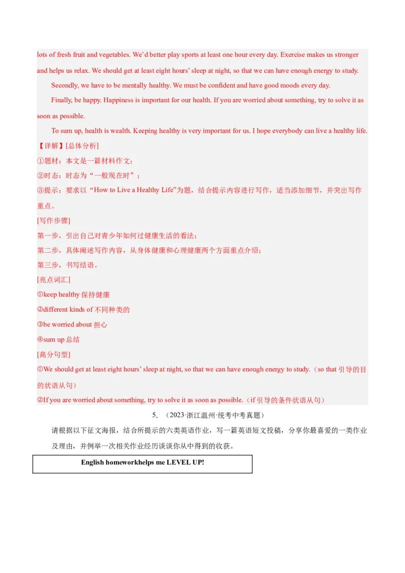 专题42书面表达考点1观点看法类（全国通用）（解析版）_中考复习资料_语数英物化_3英语中考复习_2026年中考复习（更新中）