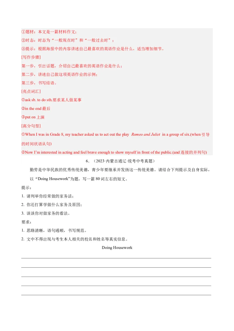 专题42书面表达考点1观点看法类（全国通用）（解析版）_中考复习资料_语数英物化_3英语中考复习_2026年中考复习（更新中）