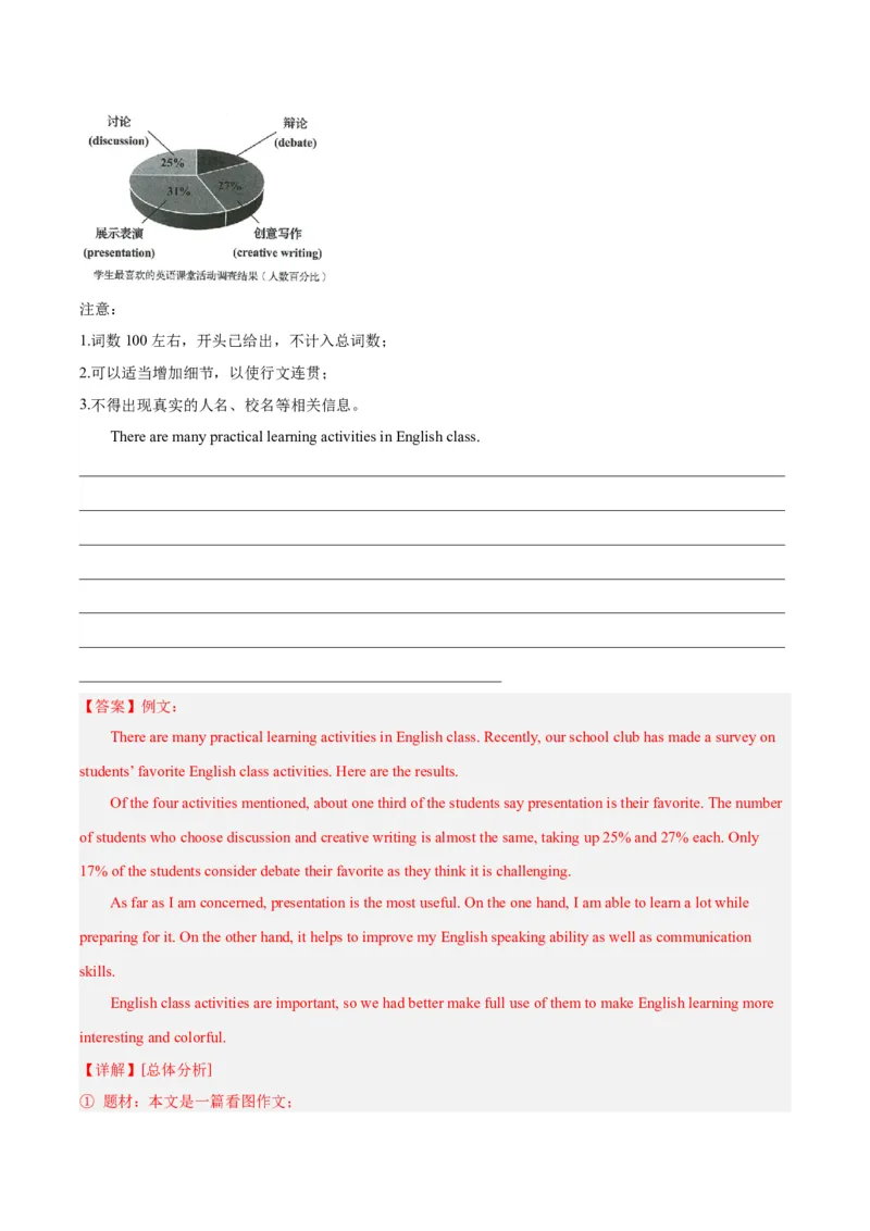 专题42书面表达考点1观点看法类（全国通用）（解析版）_中考复习资料_语数英物化_3英语中考复习_2026年中考复习（更新中）