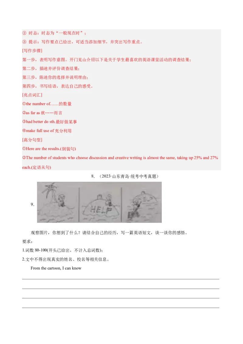 专题42书面表达考点1观点看法类（全国通用）（解析版）_中考复习资料_语数英物化_3英语中考复习_2026年中考复习（更新中）