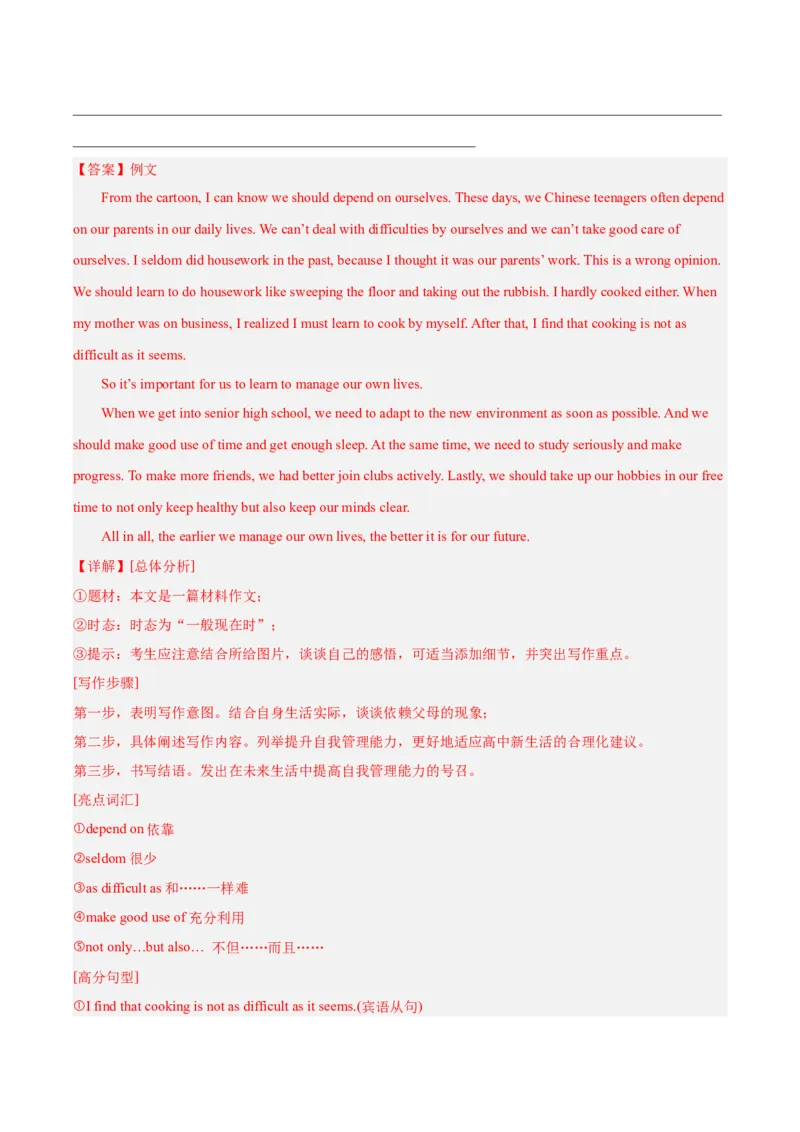 专题42书面表达考点1观点看法类（全国通用）（解析版）_中考复习资料_语数英物化_3英语中考复习_2026年中考复习（更新中）