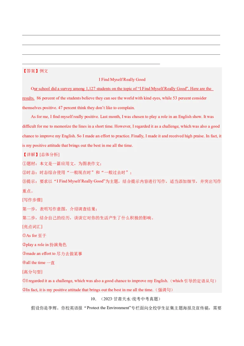 专题42书面表达考点1观点看法类（全国通用）（解析版）_中考复习资料_语数英物化_3英语中考复习_2026年中考复习（更新中）