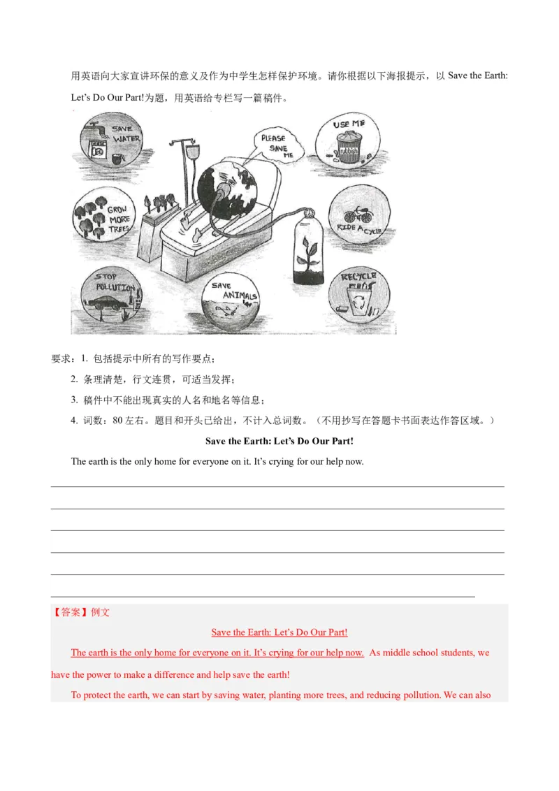 专题42书面表达考点1观点看法类（全国通用）（解析版）_中考复习资料_语数英物化_3英语中考复习_2026年中考复习（更新中）