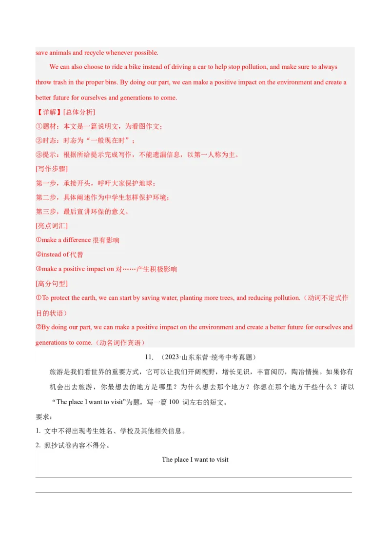 专题42书面表达考点1观点看法类（全国通用）（解析版）_中考复习资料_语数英物化_3英语中考复习_2026年中考复习（更新中）