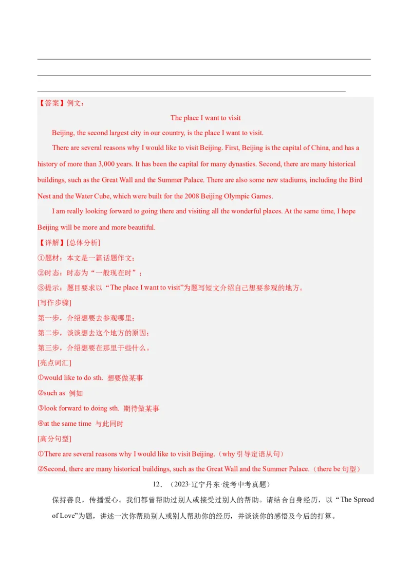 专题42书面表达考点1观点看法类（全国通用）（解析版）_中考复习资料_语数英物化_3英语中考复习_2026年中考复习（更新中）