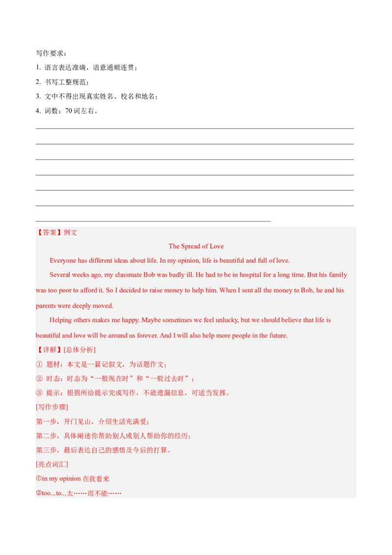 专题42书面表达考点1观点看法类（全国通用）（解析版）_中考复习资料_语数英物化_3英语中考复习_2026年中考复习（更新中）